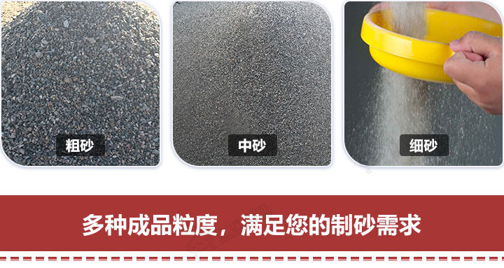 多種規(guī)格制砂，隨意挑選