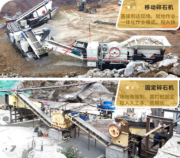 兩種破碎方式生產現場，移動式更受青睞