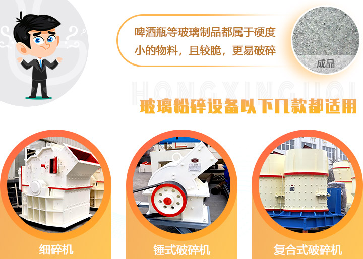 破碎玻璃設(shè)備，多種型號(hào)可選