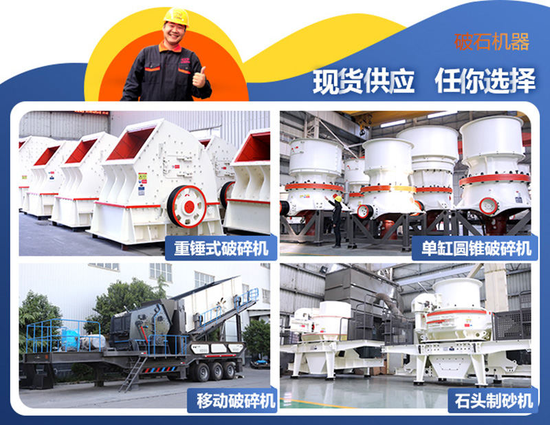 破碎機(jī)、制砂機(jī)圖片